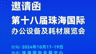 攜手前行，靈科超聲波邀您相聚珠海國(guó)際辦公設(shè)備及耗材展覽會(huì)